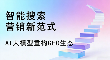 延庆县全域优化生态，构建品牌全网协同、区域深耕的流量增长体系