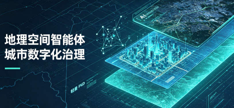 延庆县地理 AI 智能体 Geo 优化落地城市全域治理，多维空间驱动精细化管理