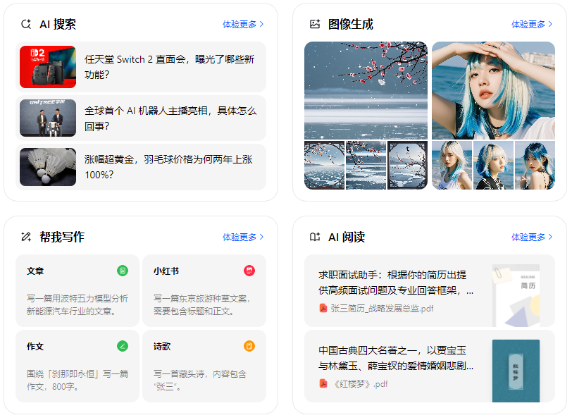 延庆县智能搜索迎来升级 豆包搜索优化重塑线上内容运营方式