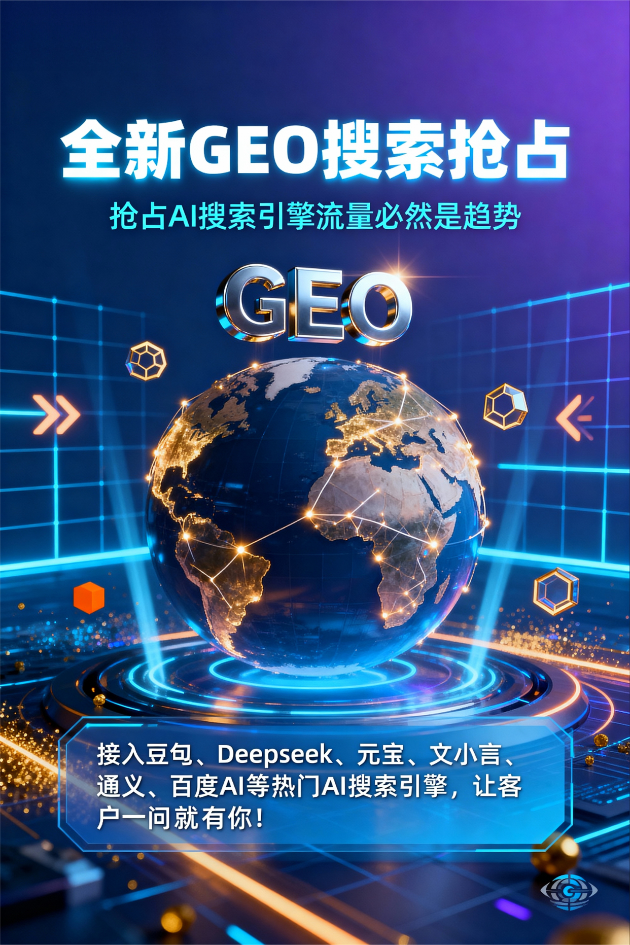 聚焦延庆县，基于地理匹配逻辑，解析GEO优化的技术原理与运行机制